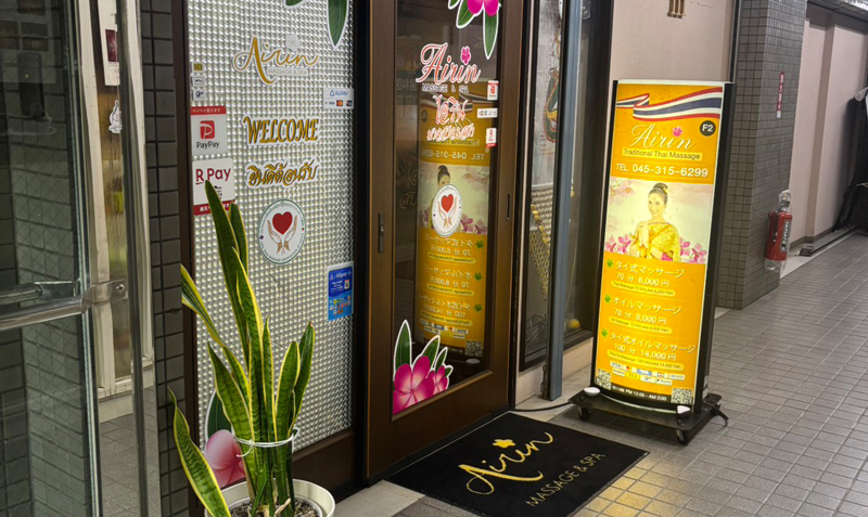 桜木町のタイマッサージ アイリン